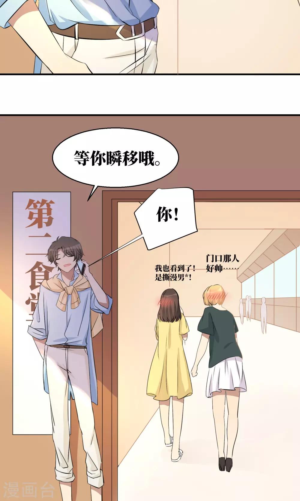 名草有主全文阅读漫画,第15话2图