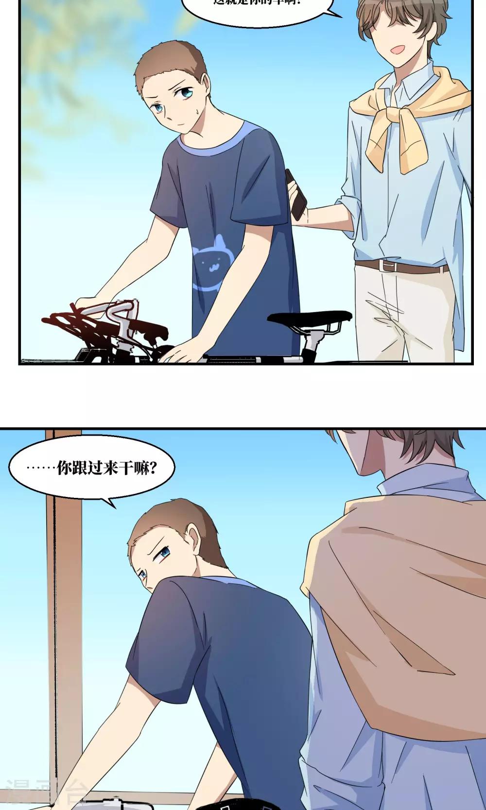 名草有主全文阅读漫画,第15话2图