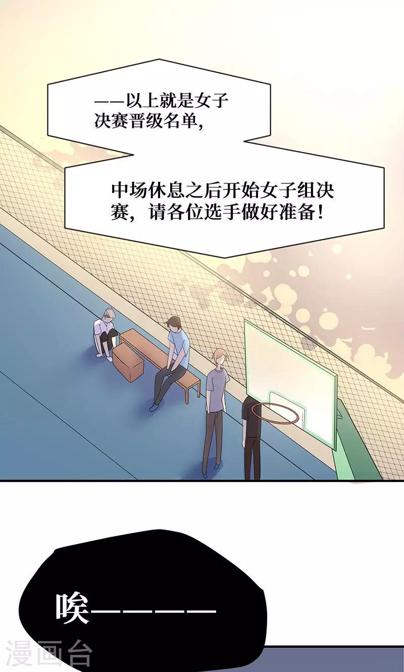 名草有主全集漫画,第7话1图