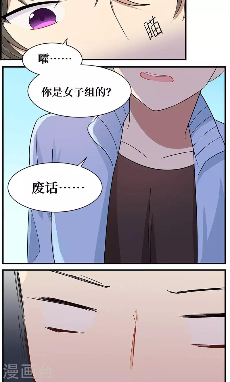 名草有主的头像漫画,第6话1图