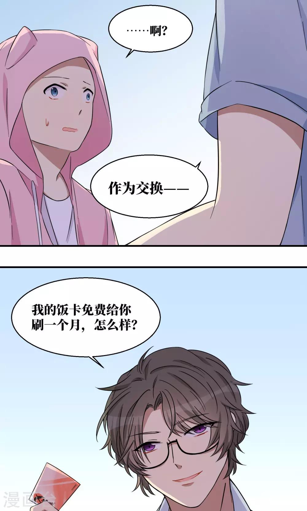 名草有主全文阅读漫画,第13话2图