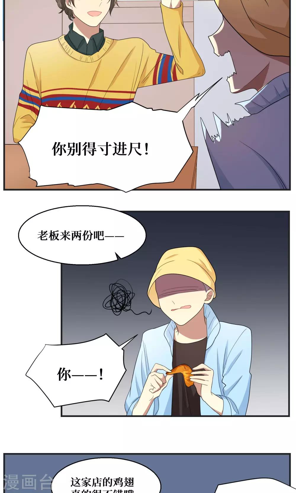 名草有主txt漫画,第11话1图