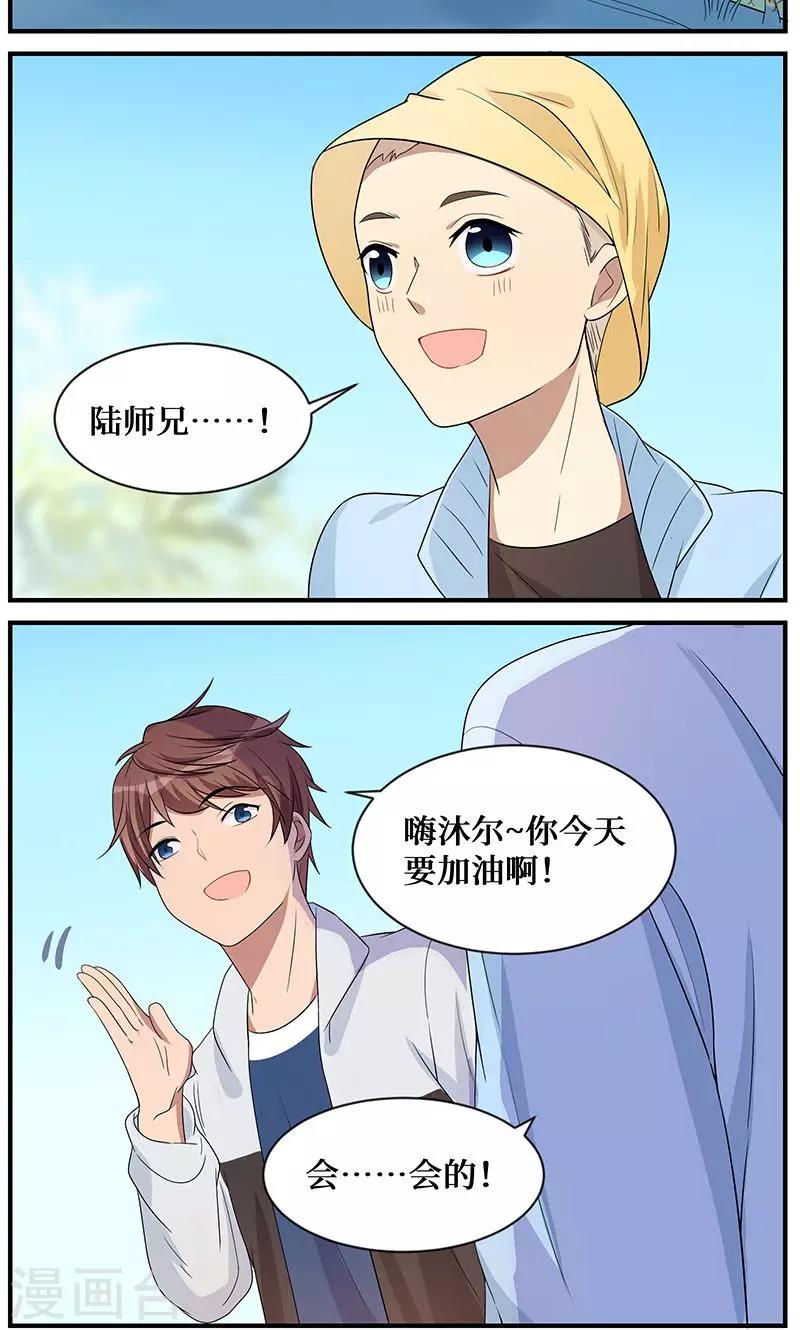 名草有主的头像漫画,第6话1图