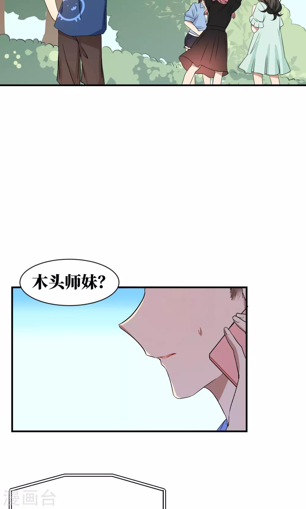 名草有主漫画,第15话2图