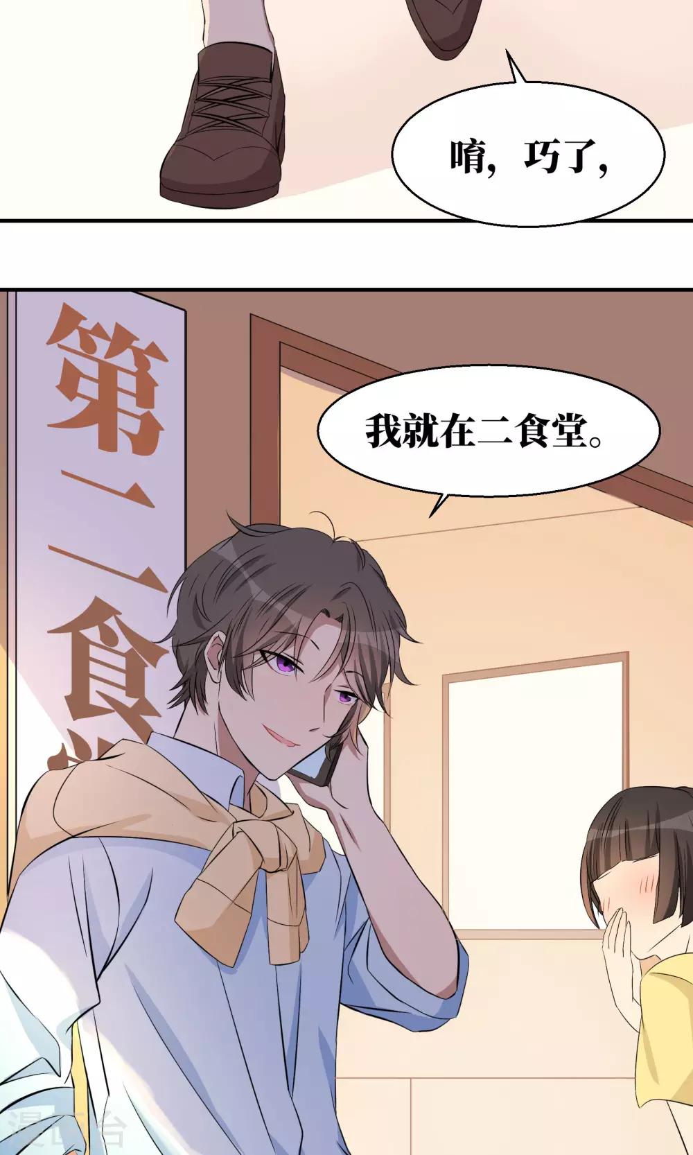 名草有主全文阅读漫画,第15话1图