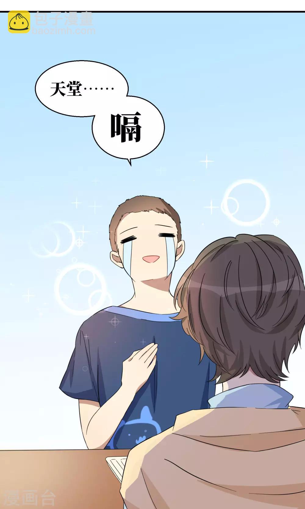 名草有主全文阅读漫画,第15话2图