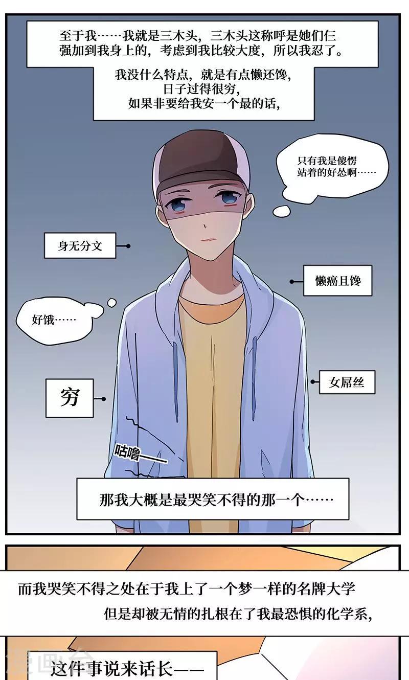 名草有主什么意思漫画,第5话2图