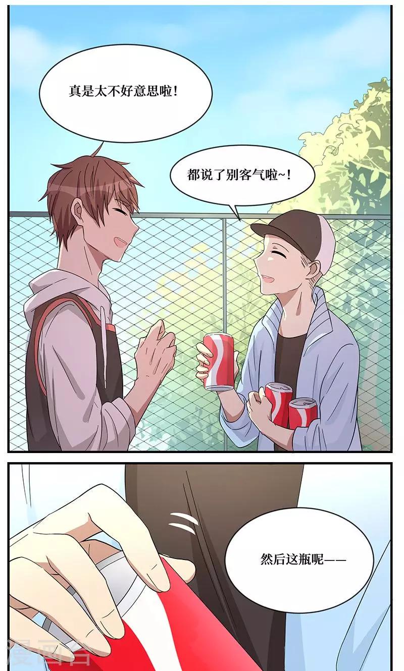 名草有主的近义词是什么漫画,第3话2图