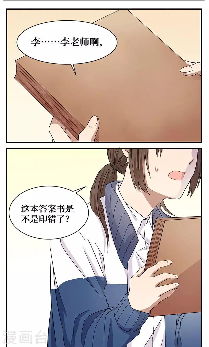 名草有主是啥意思漫画,第5话1图