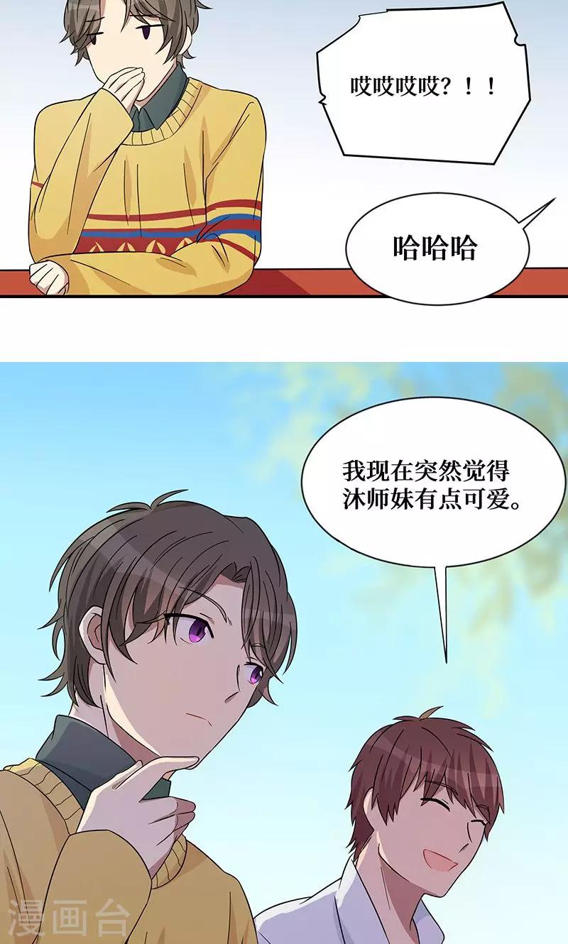 名草有主全文免费阅读漫画,第8话2图