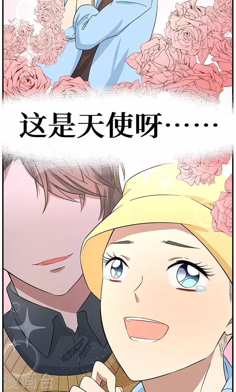 名草有主的头像漫画,第6话1图