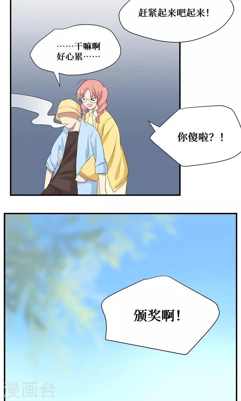 名草有主小说酒小七讲的什么漫画,第9话2图