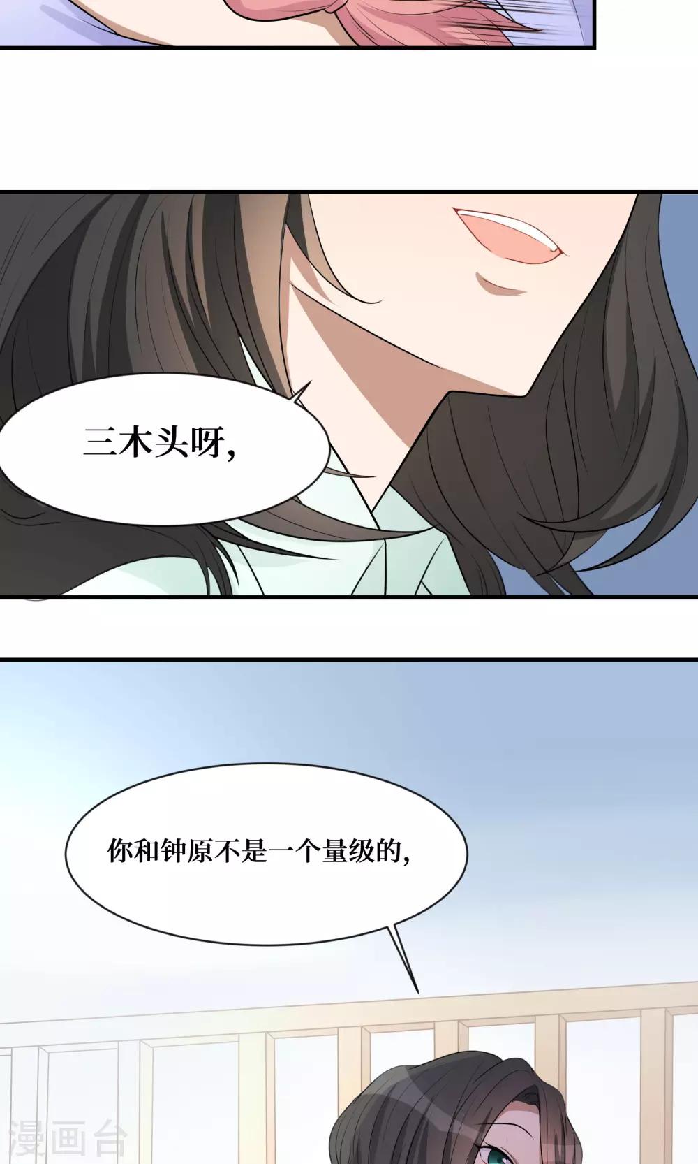 名草有主全文阅读漫画,第18话2图
