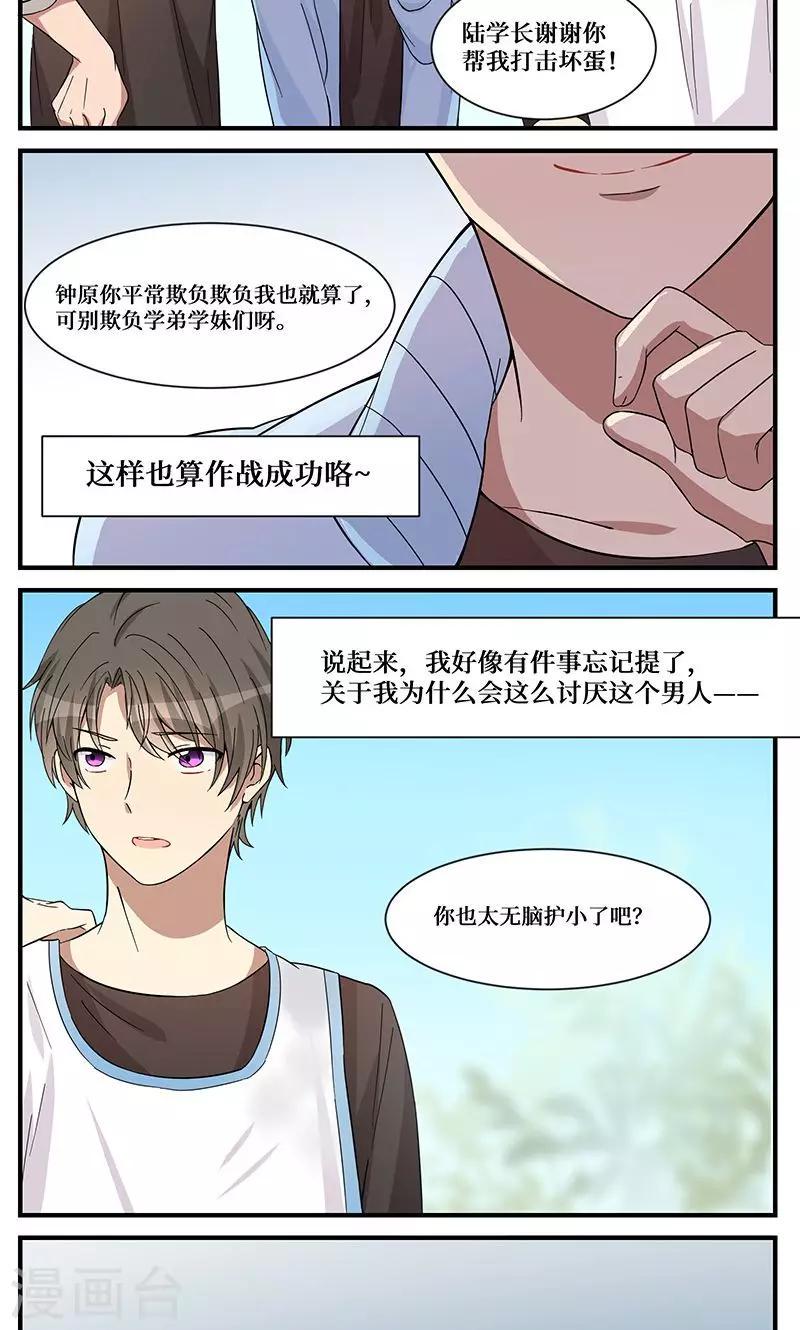 名草有主小说酒小七未删减漫画,第3话2图