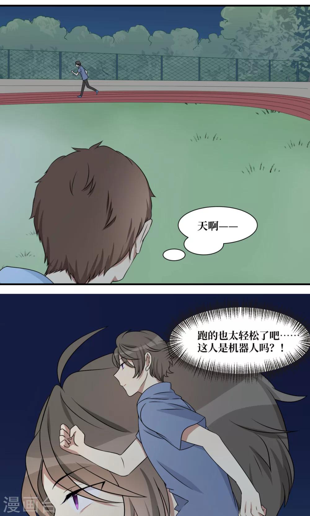 名草有主小说酒小七未删减漫画,第24话2图