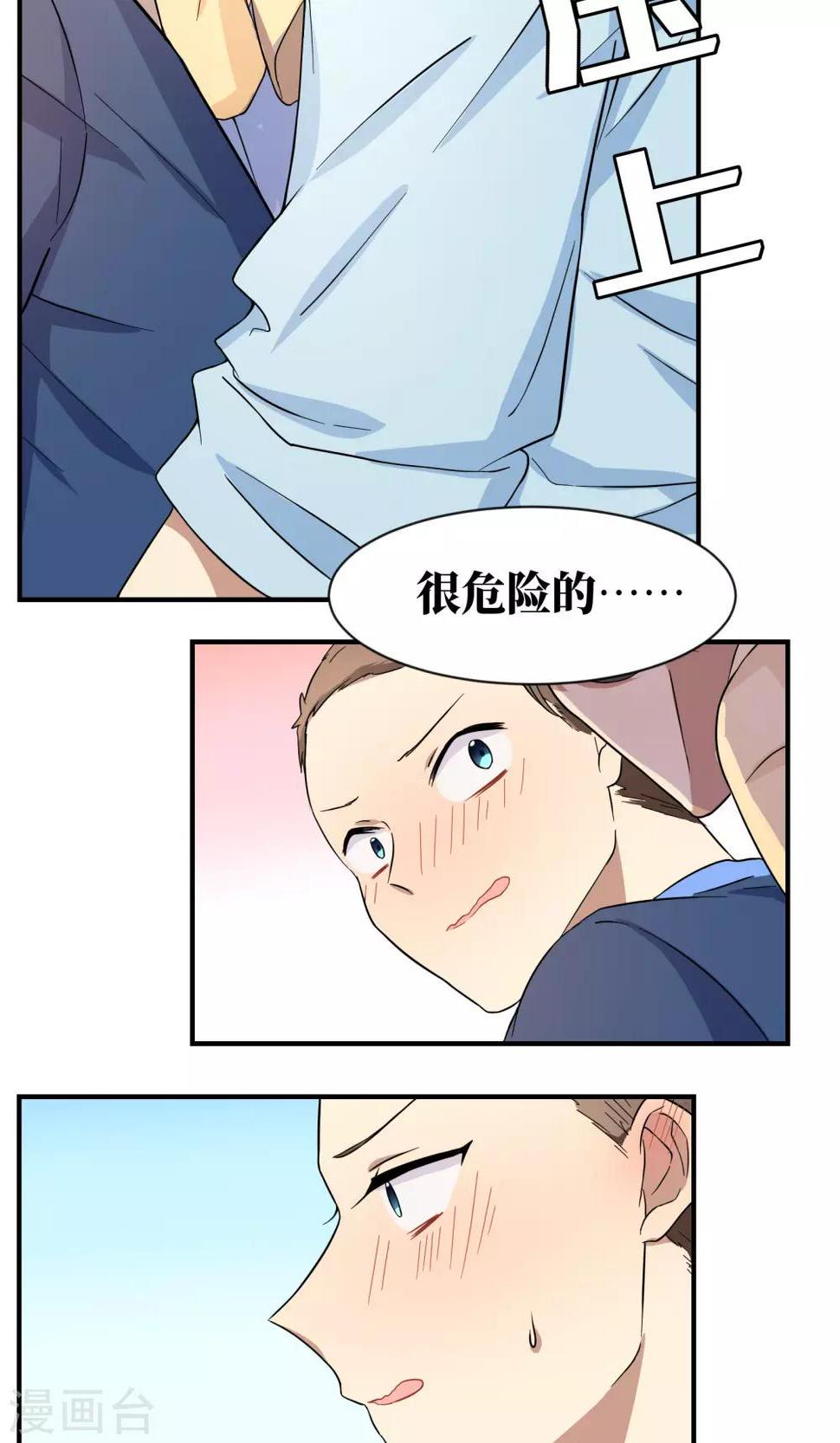 名草有主的网名漫画,第16话2图