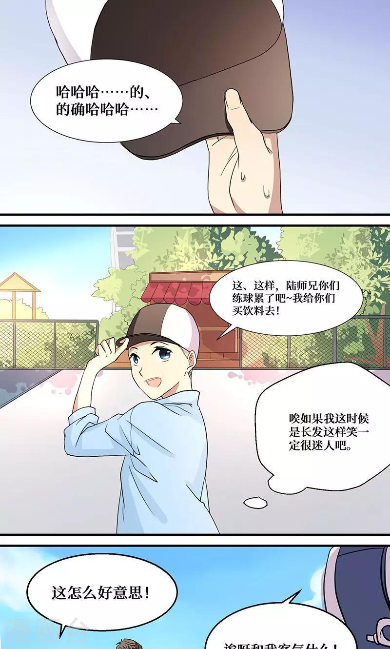 名草有主的头像漫画,第2话1图