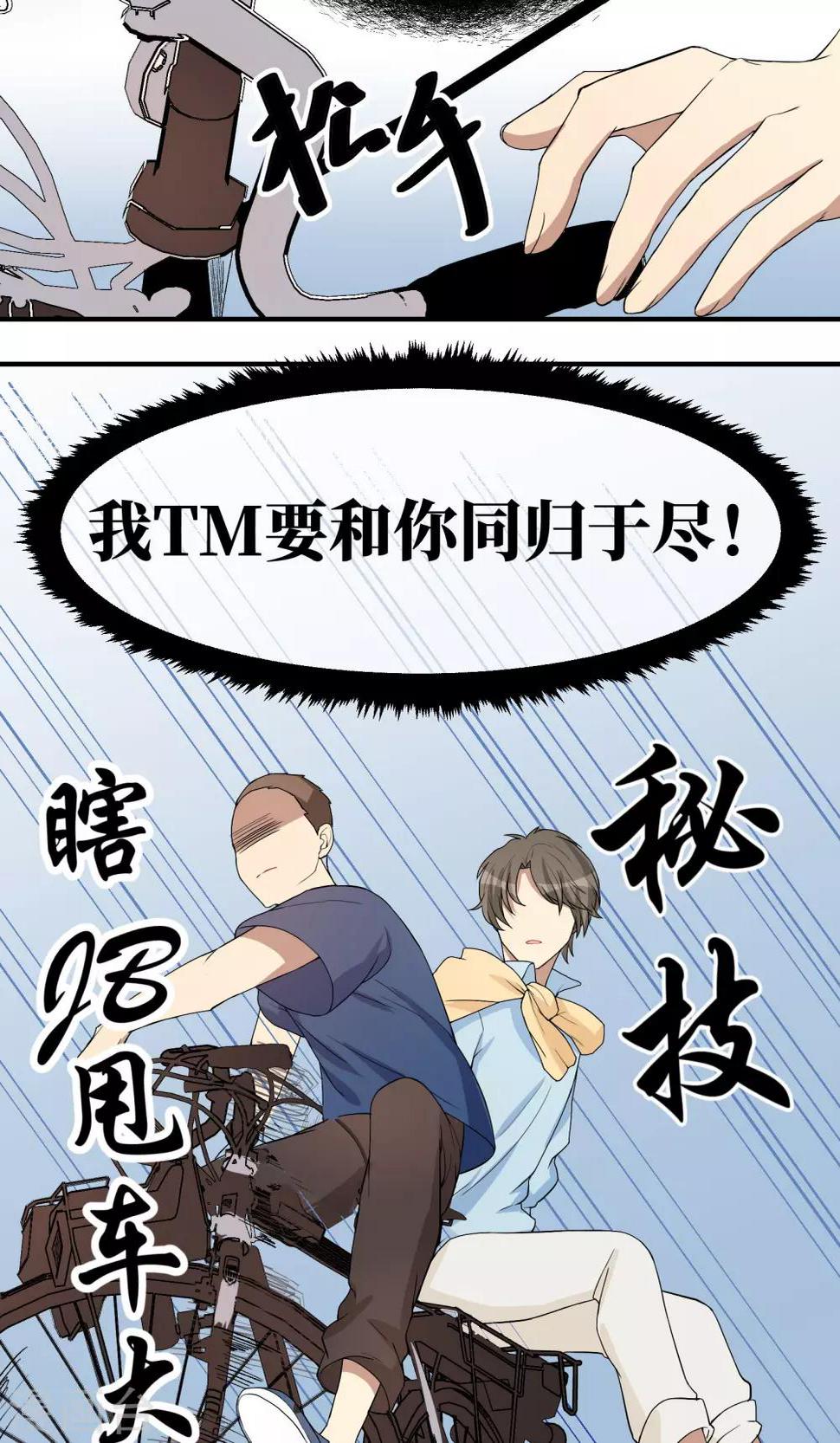 名草有主全文阅读漫画,第16话1图