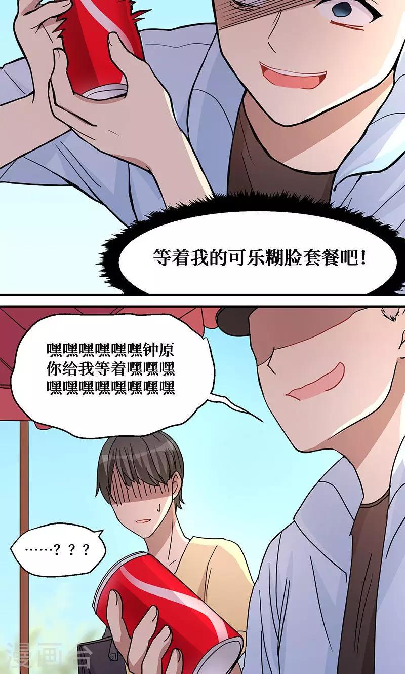 名草有主图片漫画,第2话1图