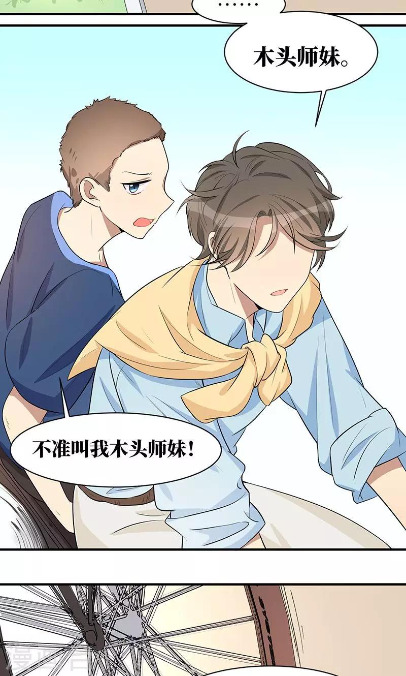 名草有主图片头像漫画,第17话2图