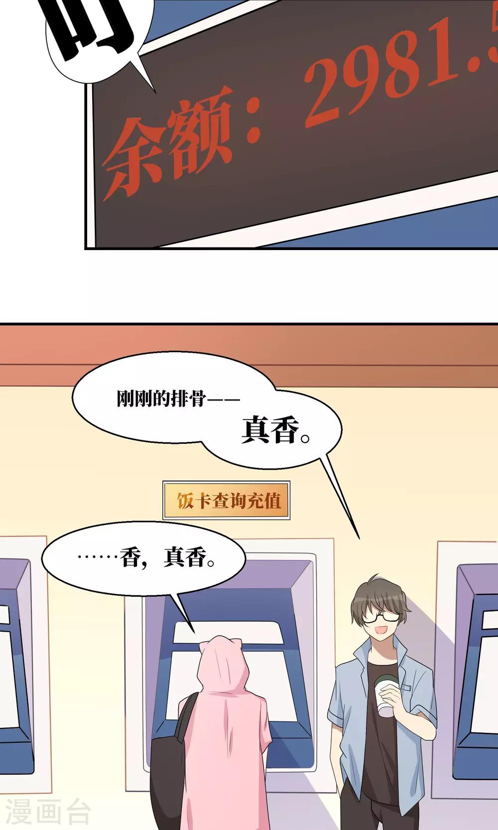 名草有主小说酒小七未删减漫画,第14话2图