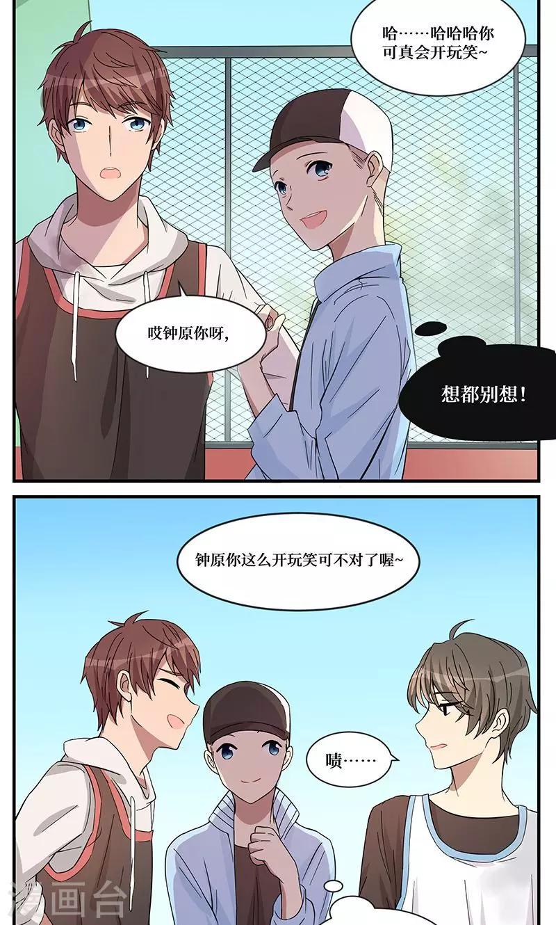 名草有主小说酒小七未删减漫画,第3话1图