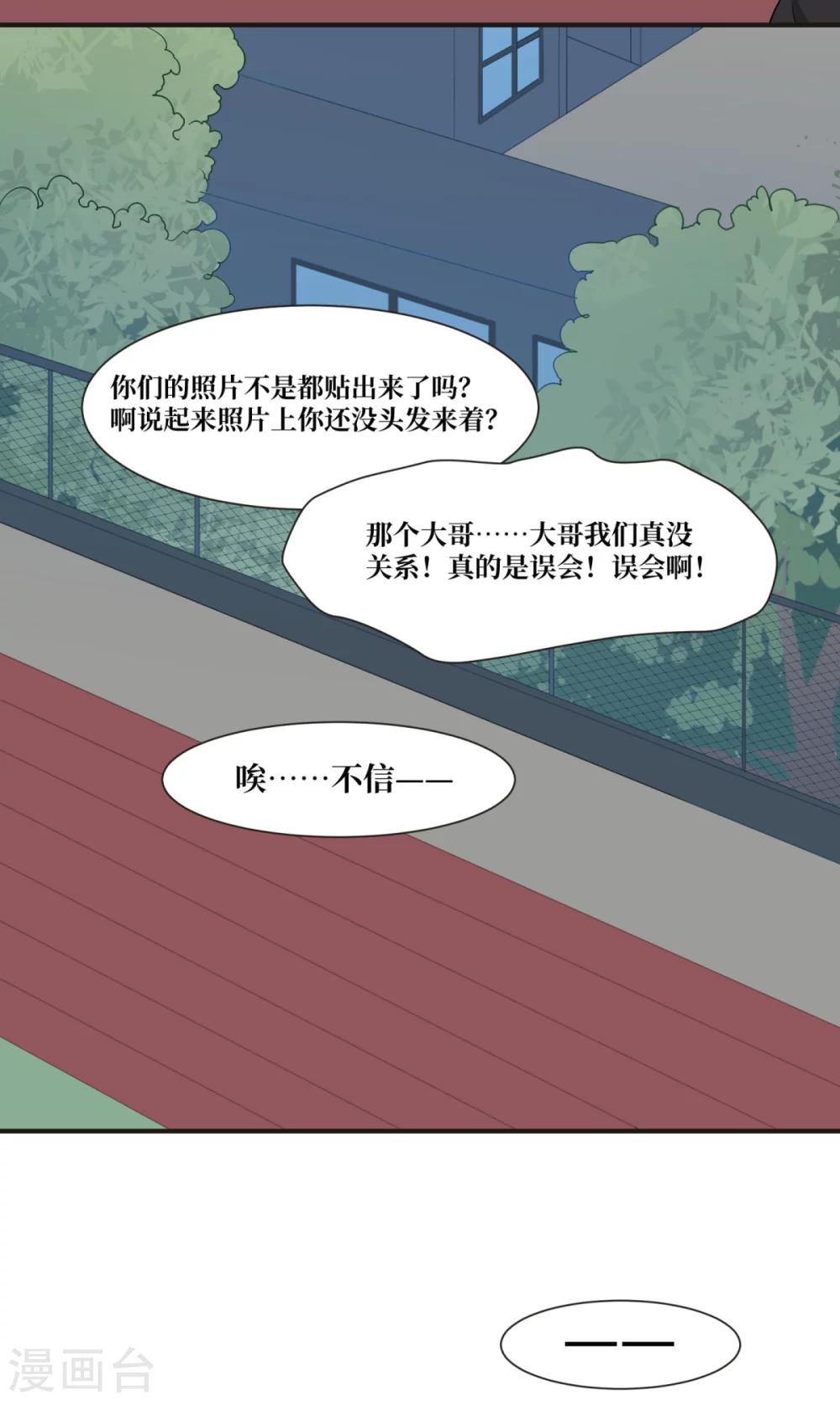 名草有主小说酒小七未删减漫画,第24话1图