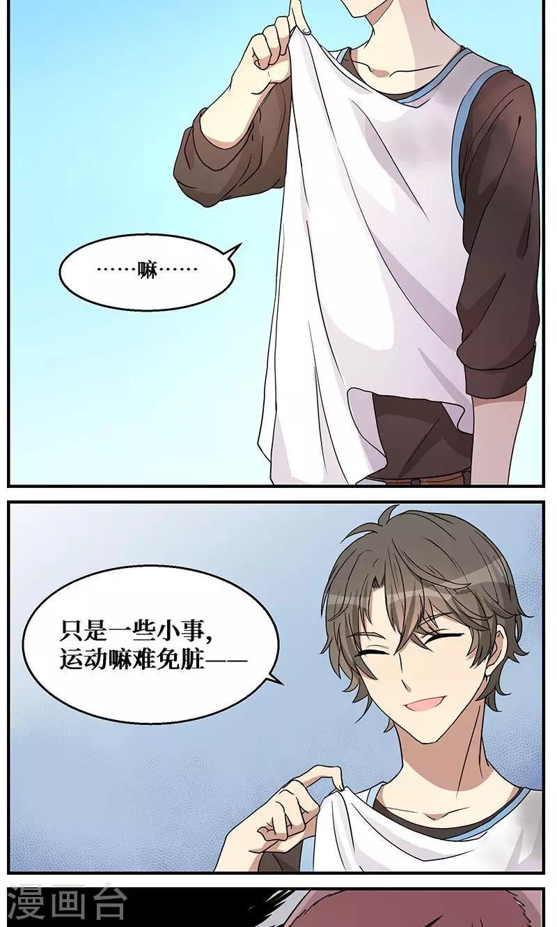 名草有主的头像漫画,第2话1图