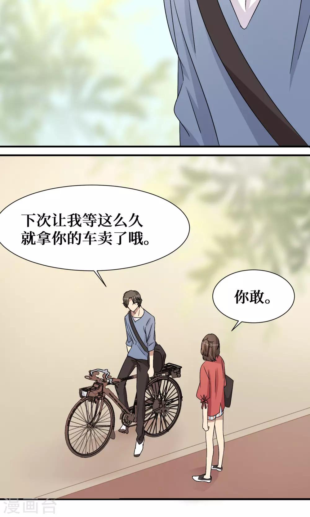 名草有主,冷酷总裁独宠你漫画,第21话1图