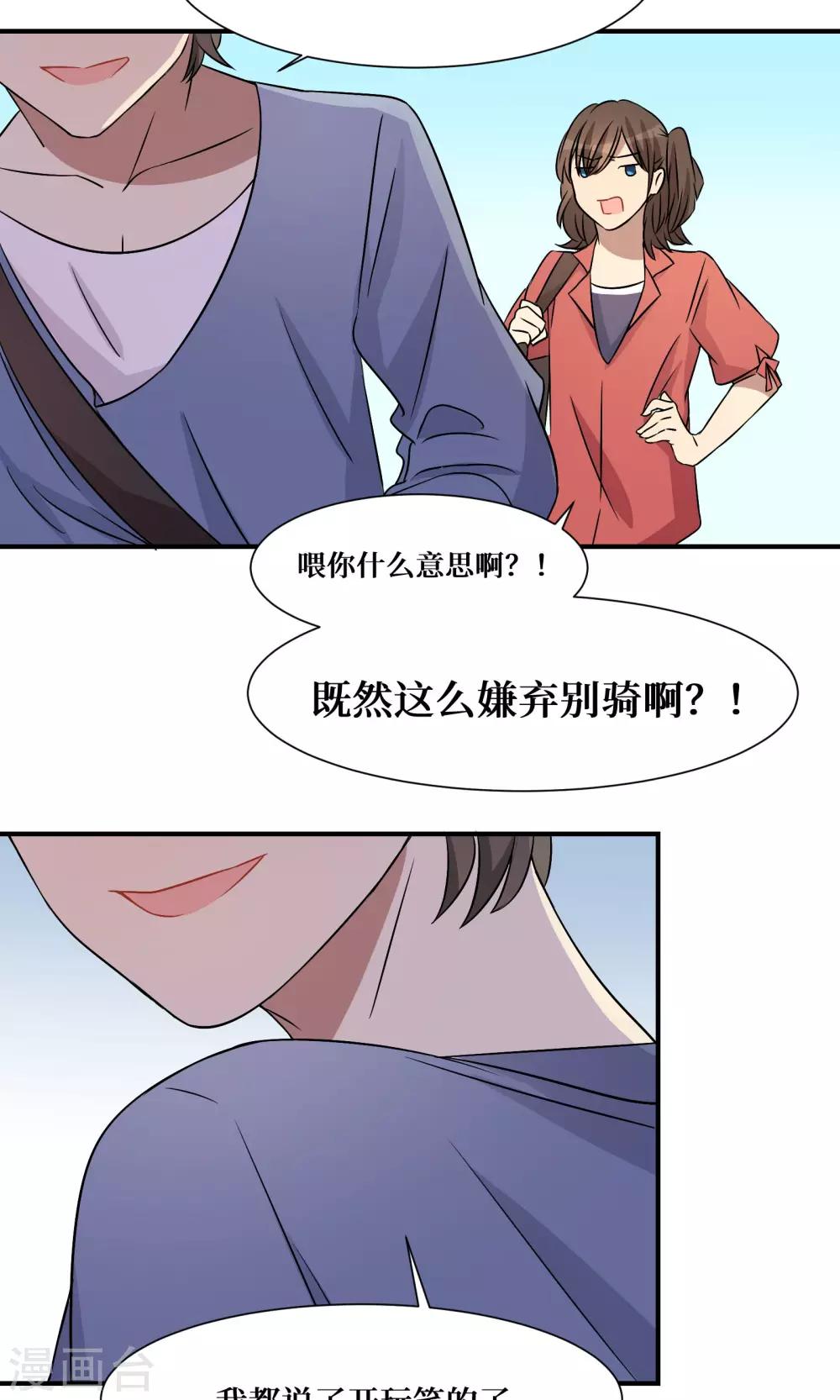 名草有主,冷酷总裁独宠你漫画,第21话1图