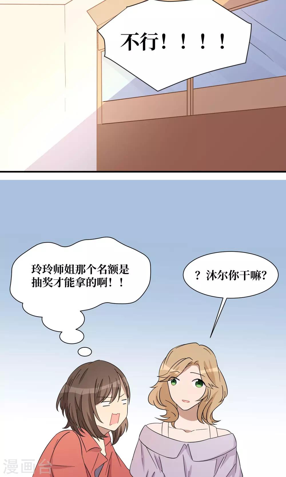 名草有主钟原的独白为啥没了漫画,第23话2图