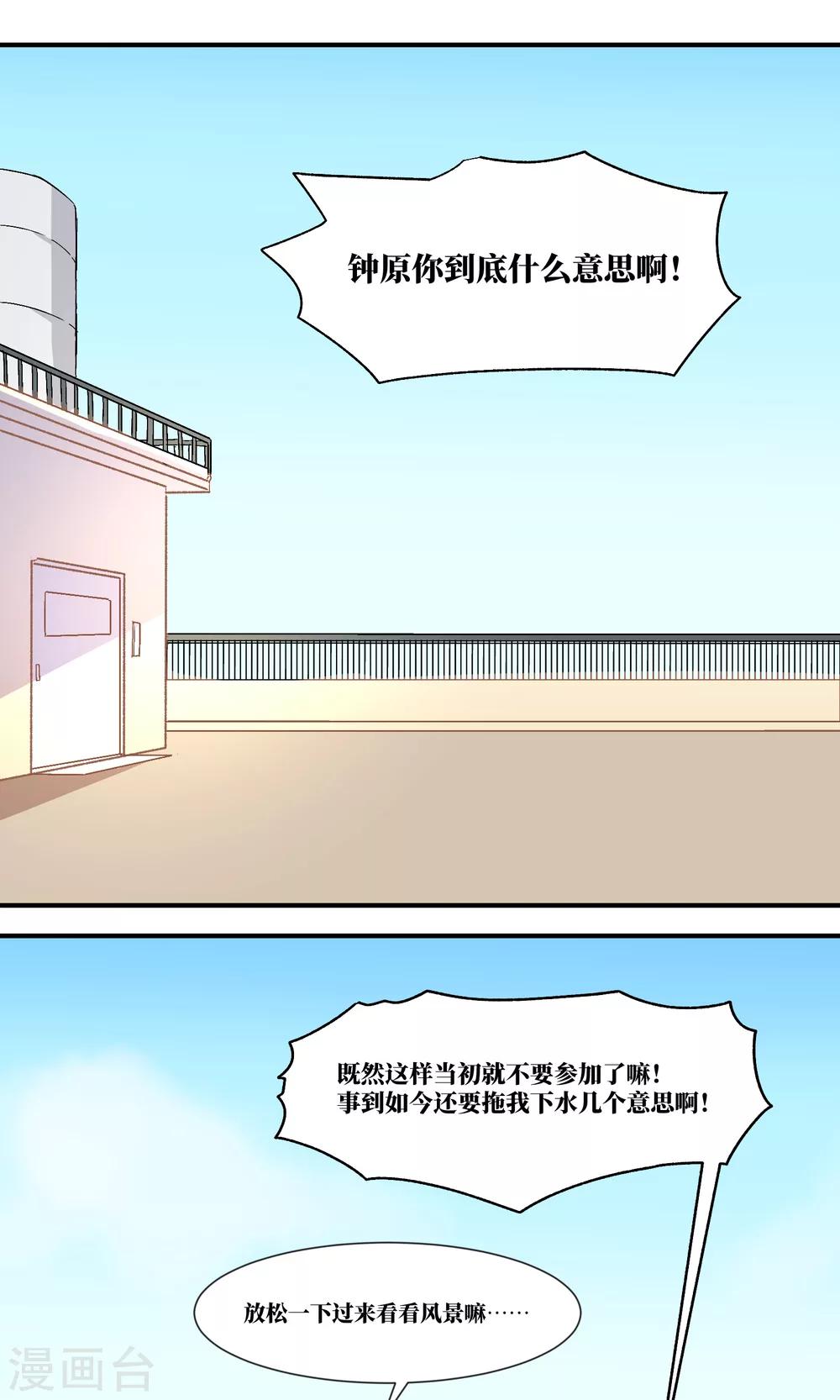 名草有主全文免费阅读漫画,第26话1图