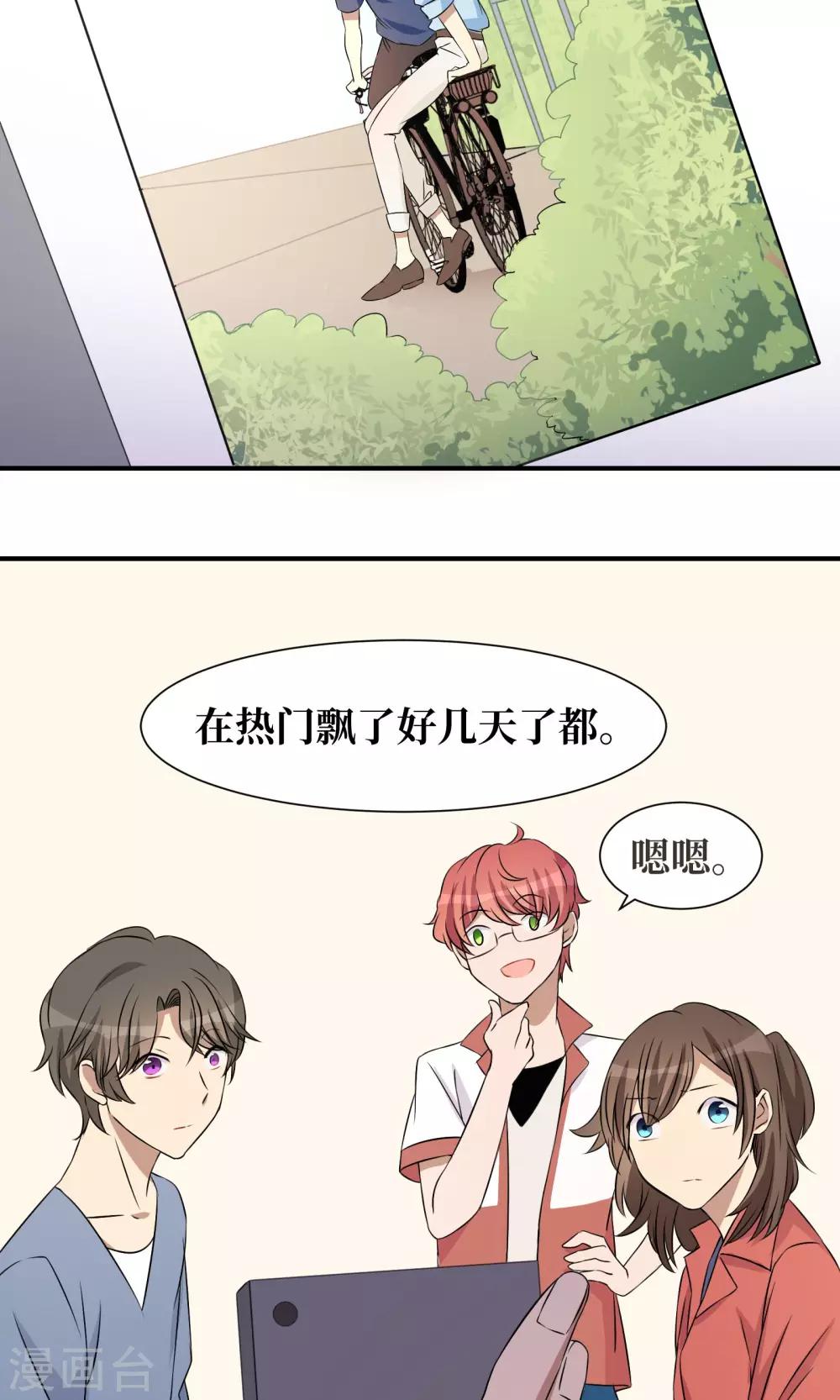 名草有主壁纸漫画,第22话2图