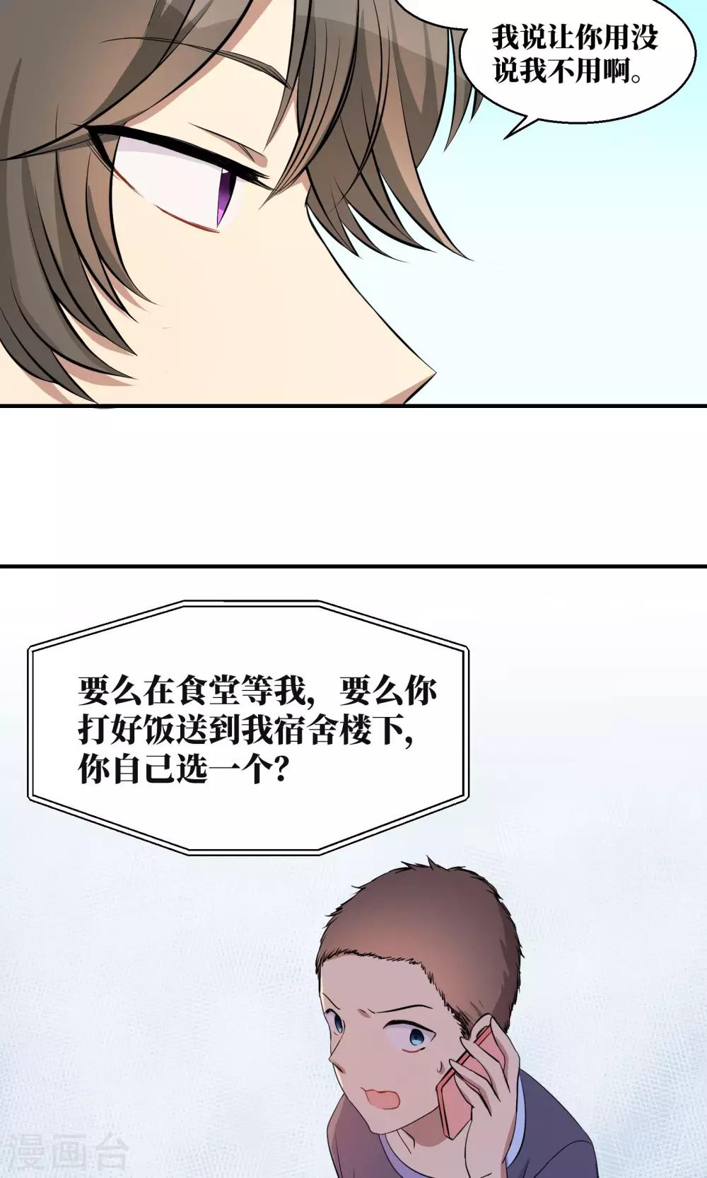 名草有主全文阅读漫画,第15话2图