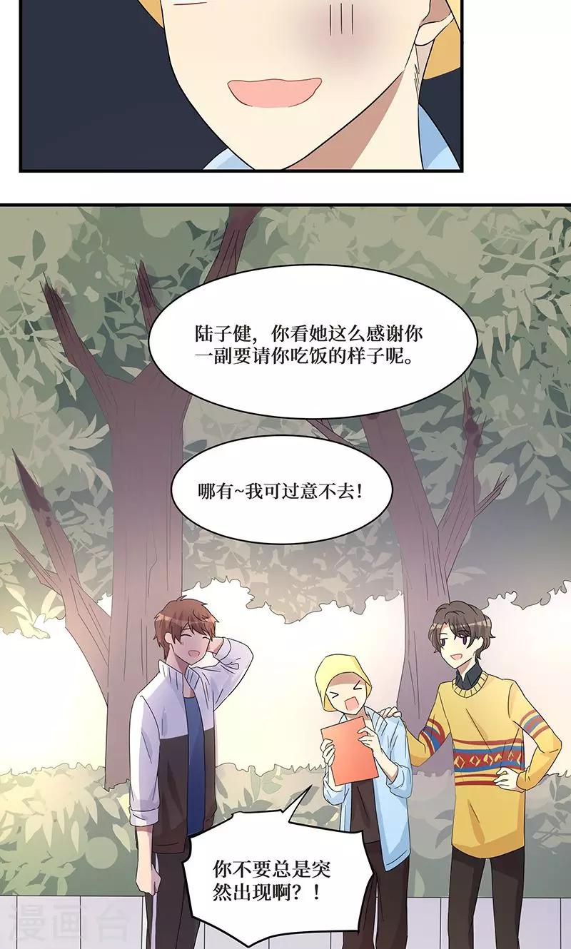 名草有主什么意思漫画,第10话1图