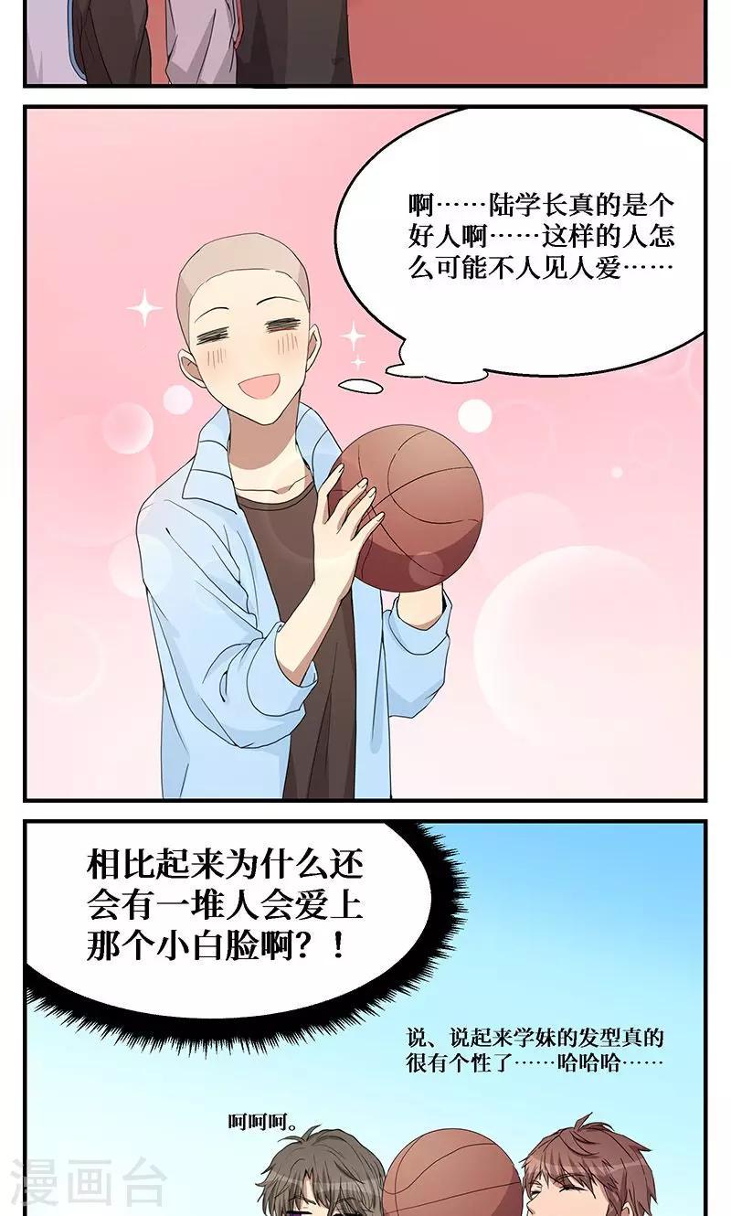 名草有主钟原视角漫画,第2话2图