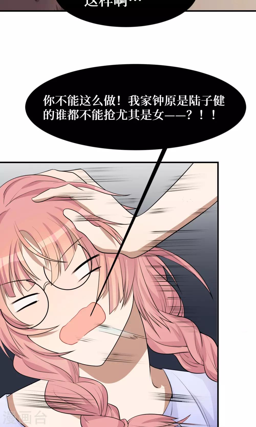 名草有主全文阅读漫画,第18话1图