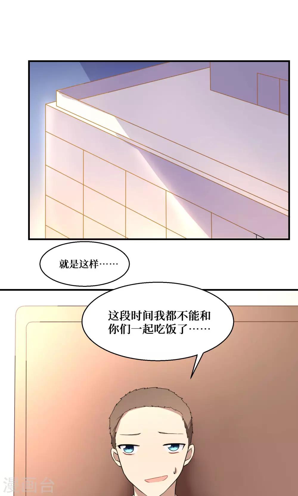 名草有主全集漫画,第18话1图