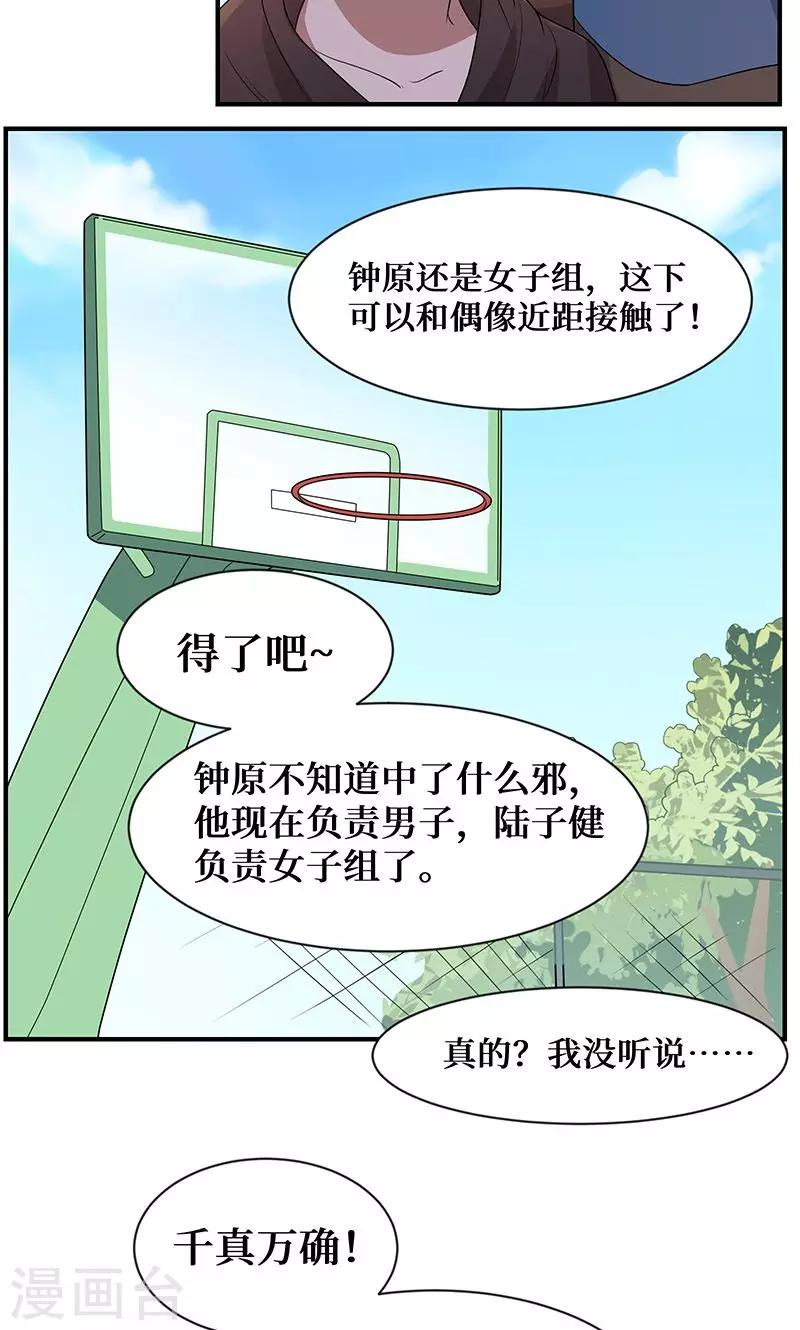 名草有主漫画,第6话1图