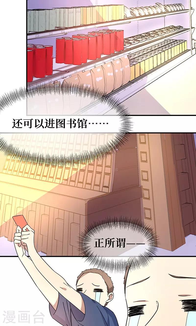 名草有主全文阅读漫画,第17话1图