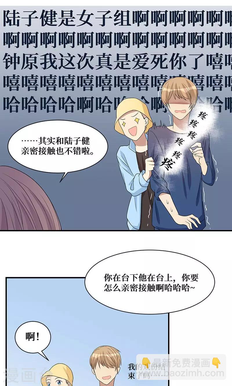 名草有主的头像漫画,第6话1图