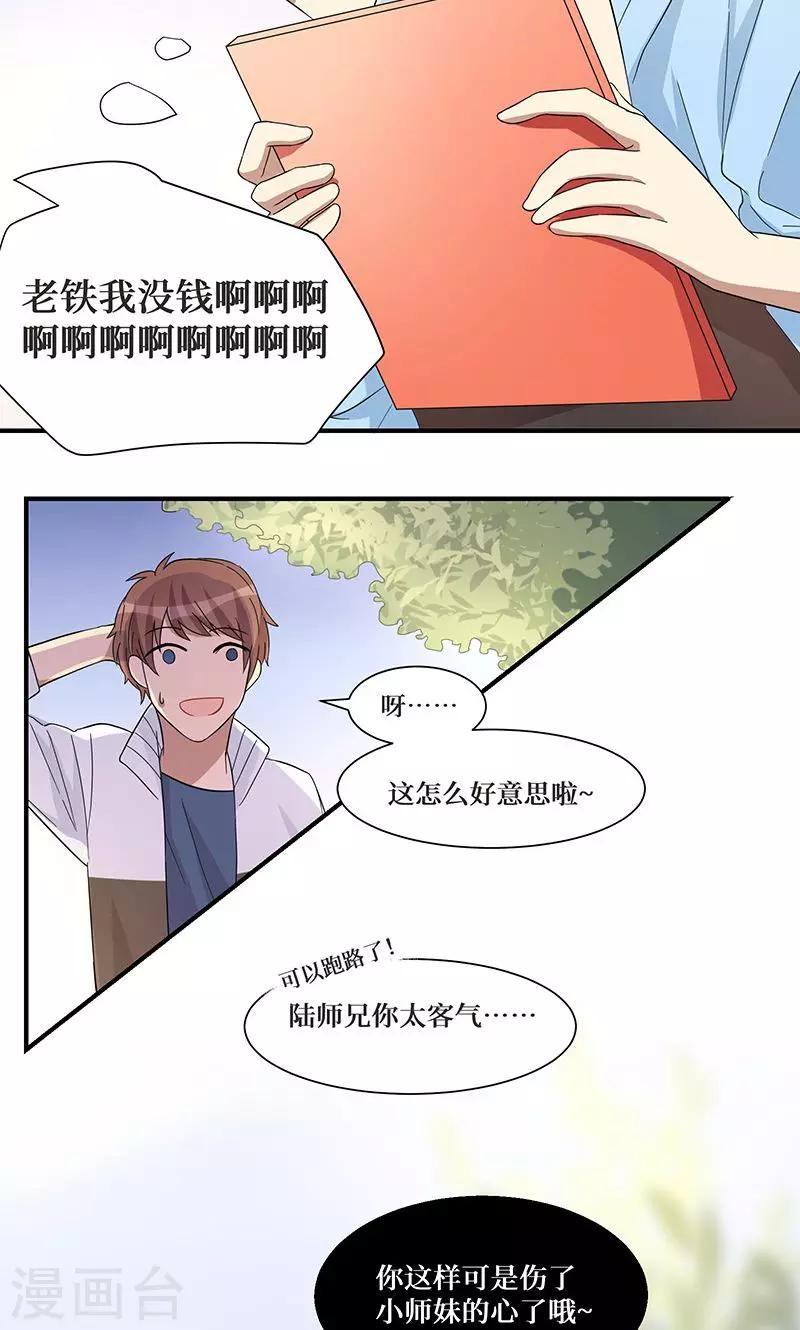 名草有主小说酒小七讲的什么漫画,第10话1图