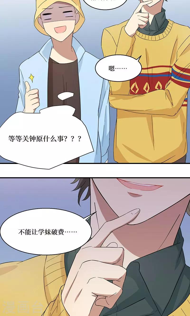 名草有主小说酒小七讲的什么漫画,第10话2图