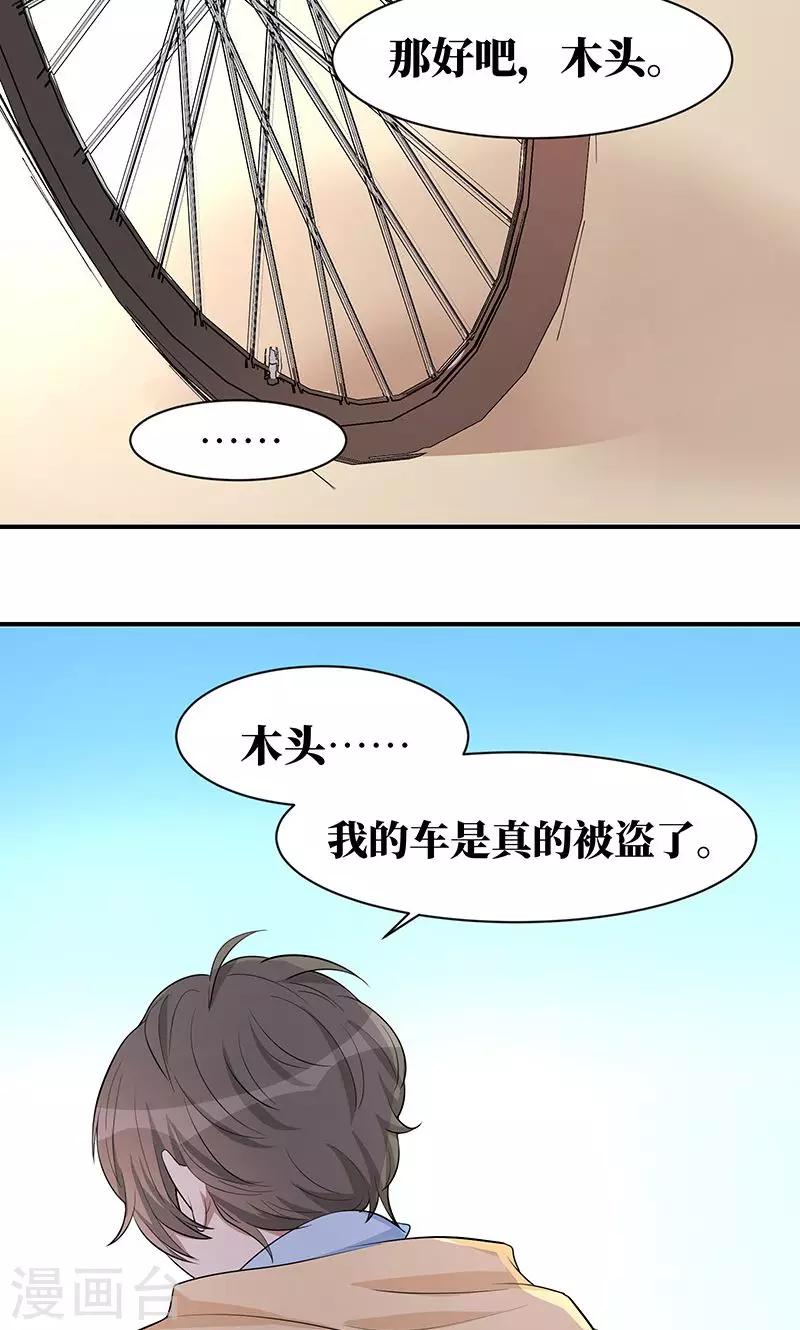 名草有主的个性签名漫画,第17话1图