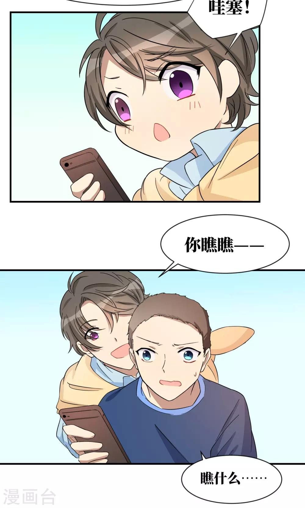 名草有主全文阅读漫画,第16话2图