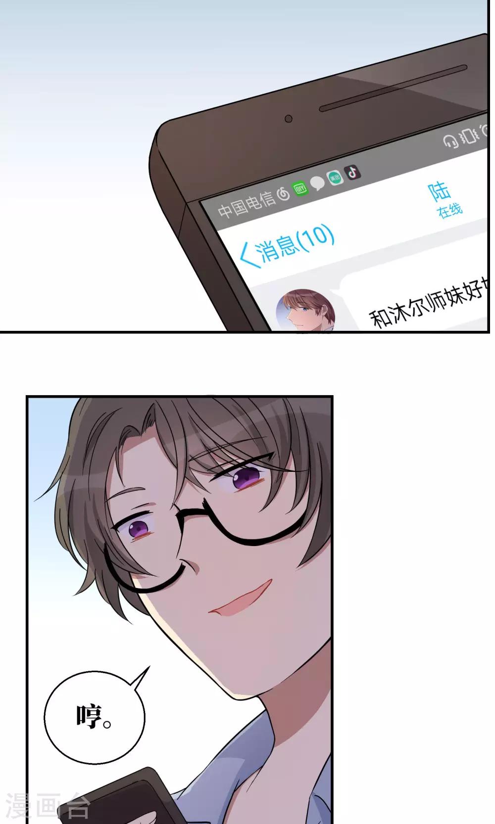 名草有主全文阅读漫画,第13话1图