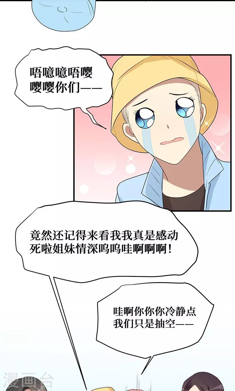 名草有主,冷酷总裁独宠你漫画,第7话2图