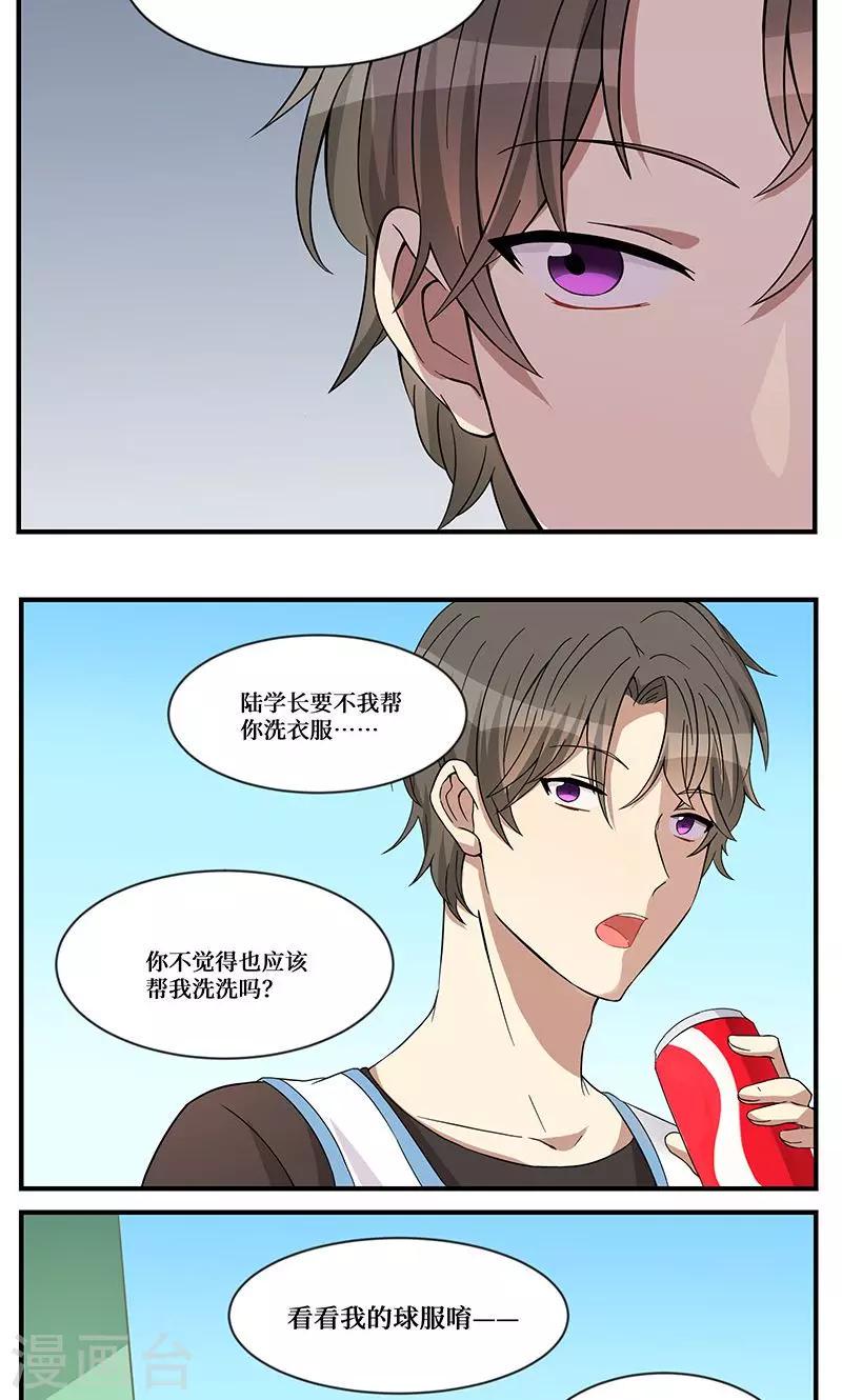 名草有主小说酒小七未删减漫画,第3话2图