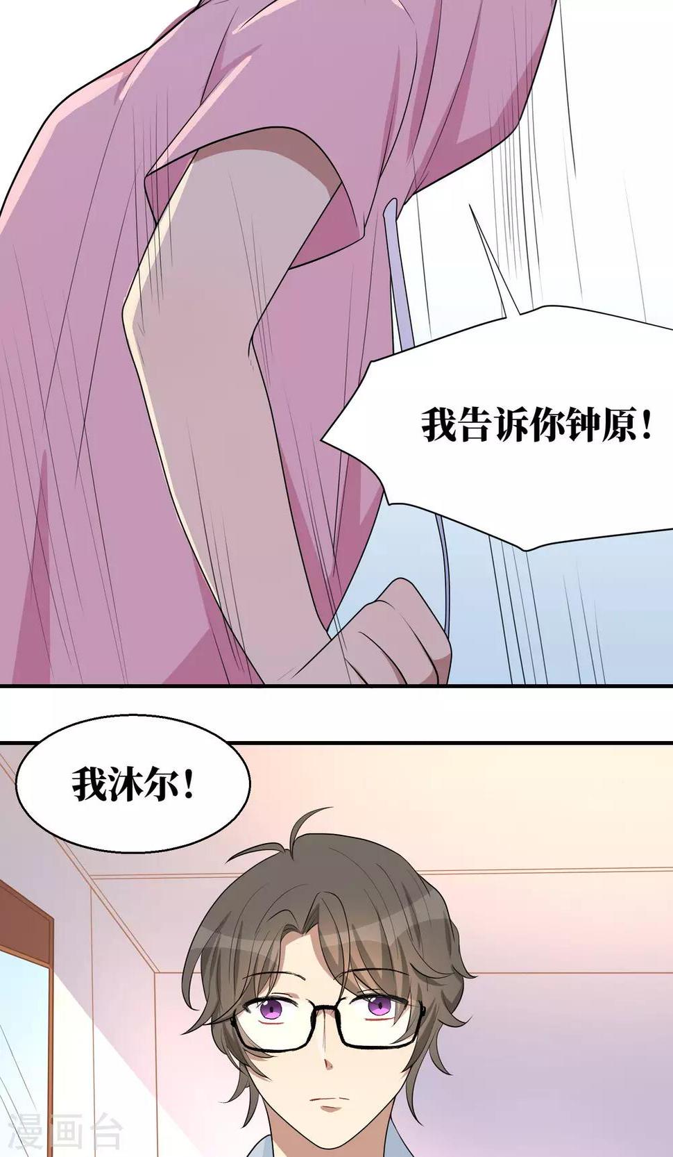 名草有主全集漫画,第14话2图