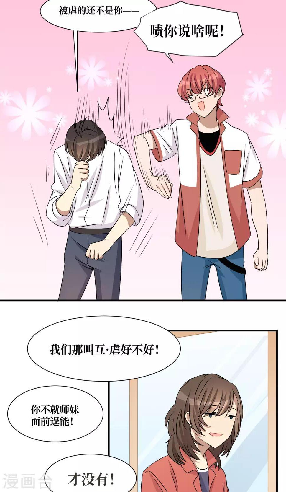 名草有主壁纸漫画,第22话1图